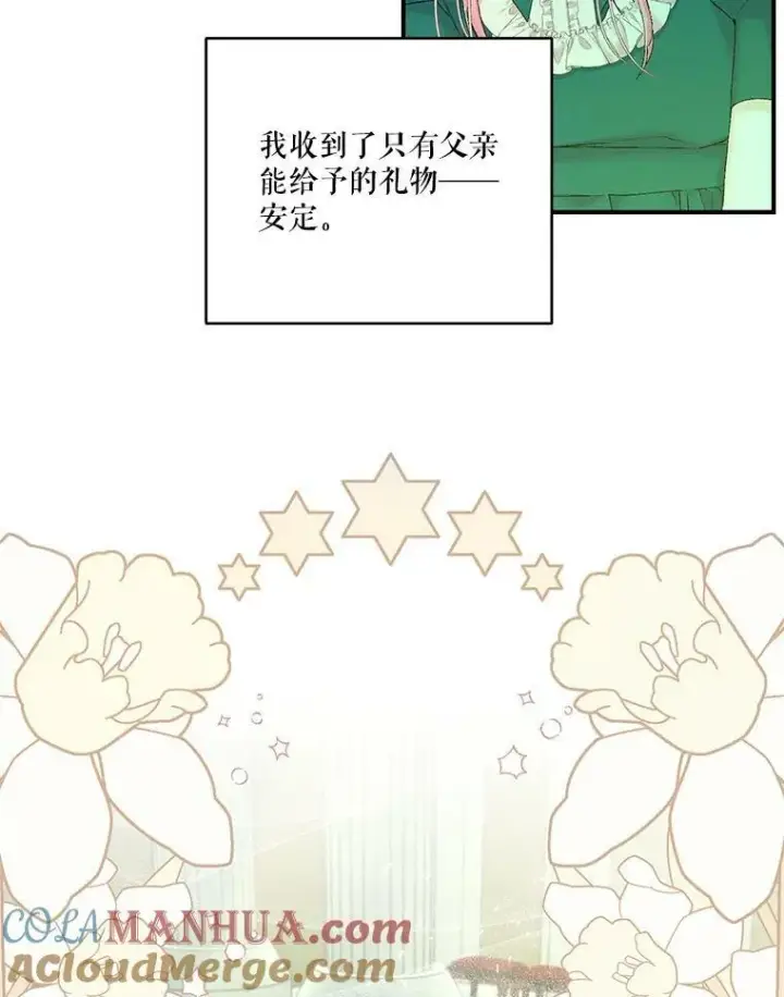 漫画《宝贝皇后殿下》87.公爵归来第73张图