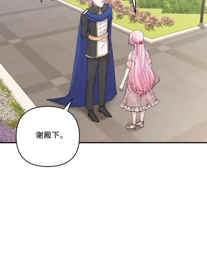 漫画《宝贝皇后殿下》87.公爵归来第80张图