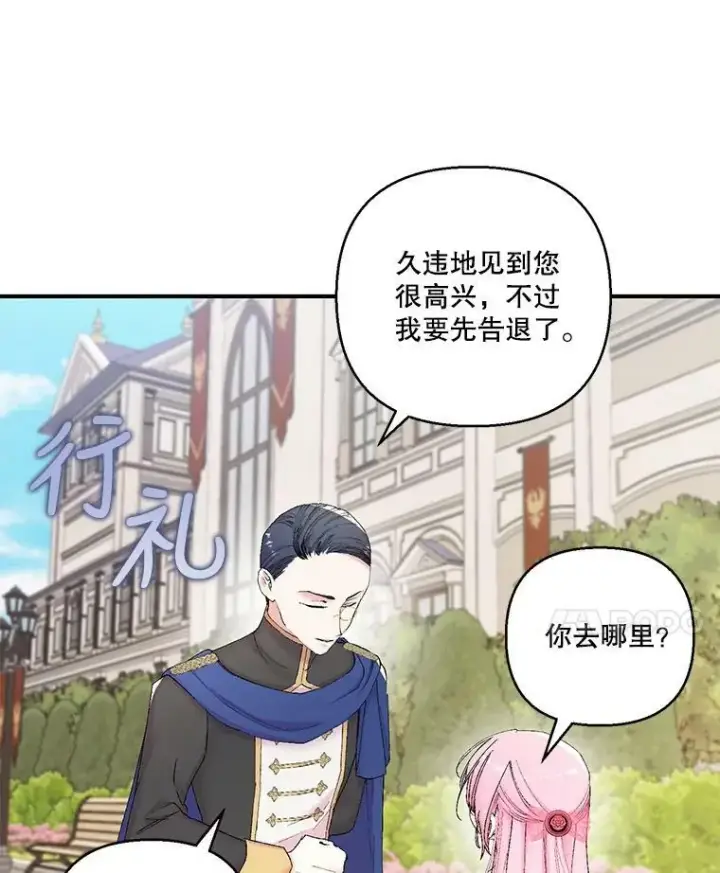 漫画《宝贝皇后殿下》87.公爵归来第81张图