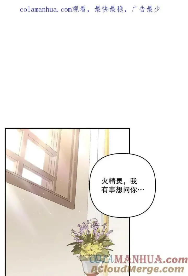 漫画《宝贝皇后殿下》87.公爵归来第91张图
