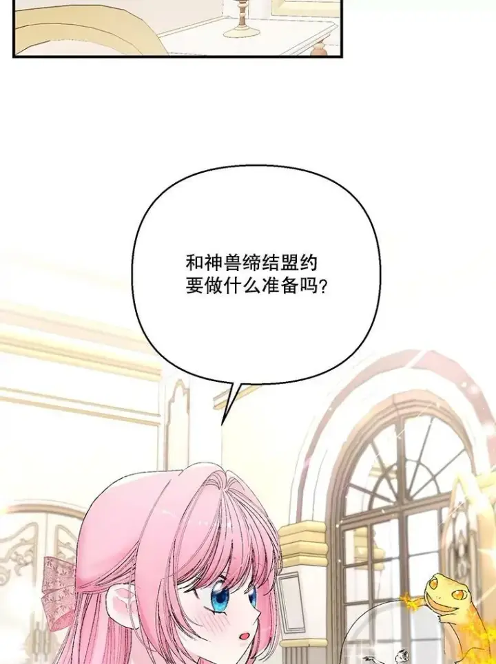 漫画《宝贝皇后殿下》87.公爵归来第92张图