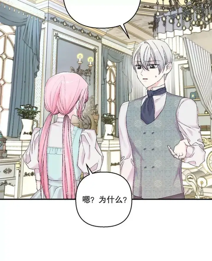 漫画《宝贝皇后殿下》88.一同出发第20张图