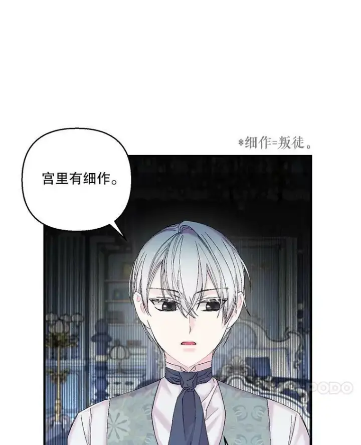 漫画《宝贝皇后殿下》88.一同出发第21张图