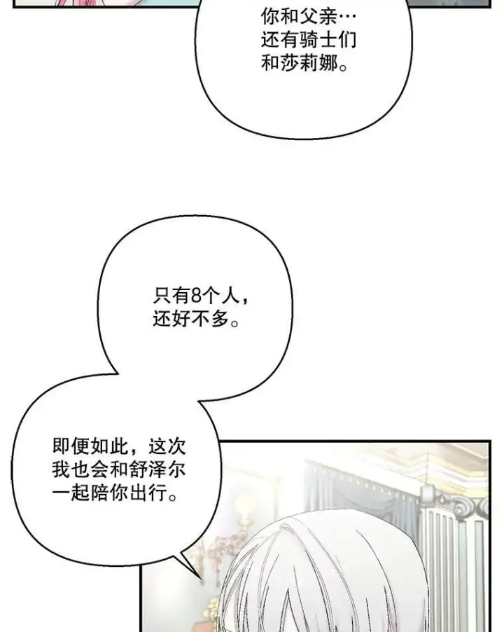 漫画《宝贝皇后殿下》88.一同出发第29张图