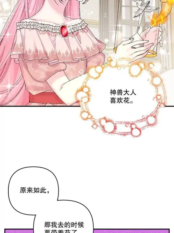 漫画《宝贝皇后殿下》88.一同出发第3张图