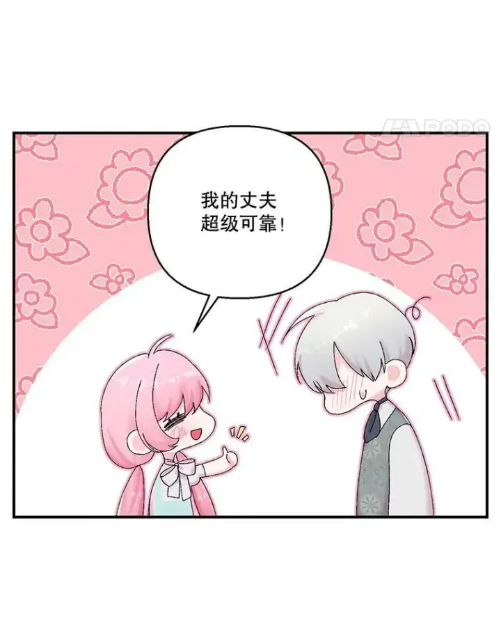 漫画《宝贝皇后殿下》88.一同出发第32张图