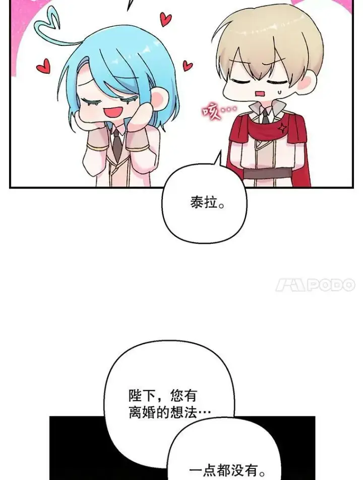 漫画《宝贝皇后殿下》88.一同出发第45张图