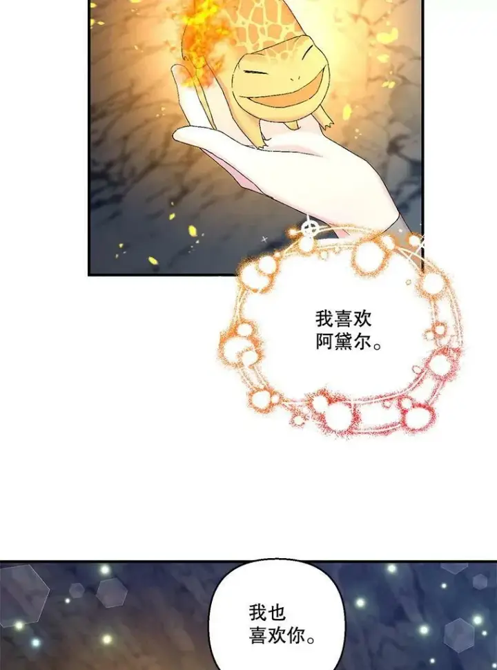 漫画《宝贝皇后殿下》88.一同出发第69张图
