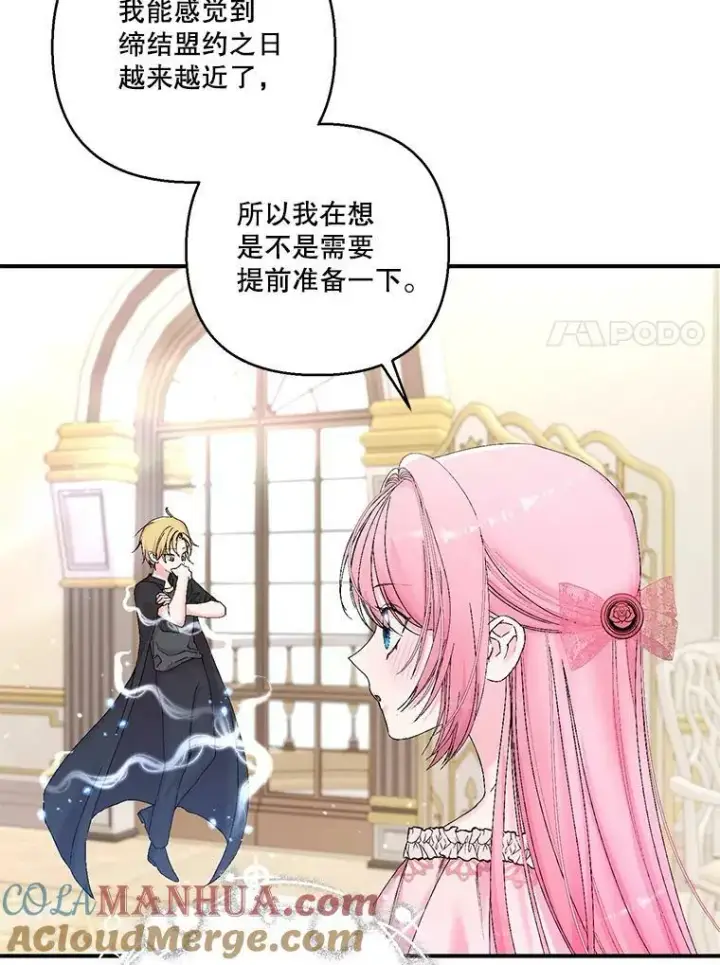 漫画《宝贝皇后殿下》88.一同出发第7张图