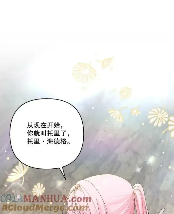 漫画《宝贝皇后殿下》88.一同出发第85张图
