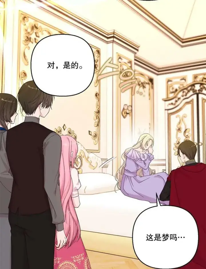 漫画《宝贝皇后殿下》93.爱情的滋味第26张图