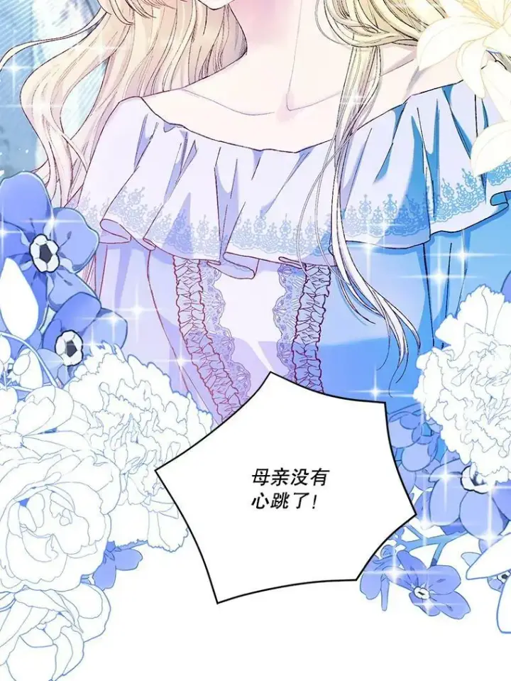 漫画《宝贝皇后殿下》93.爱情的滋味第3张图