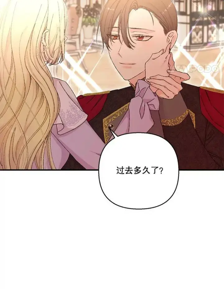 漫画《宝贝皇后殿下》93.爱情的滋味第31张图