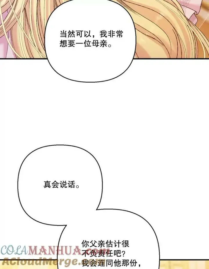 漫画《宝贝皇后殿下》93.爱情的滋味第49张图