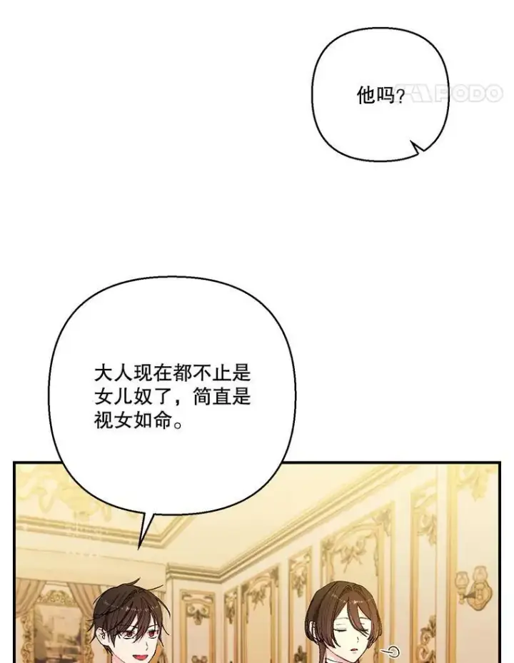 漫画《宝贝皇后殿下》93.爱情的滋味第51张图