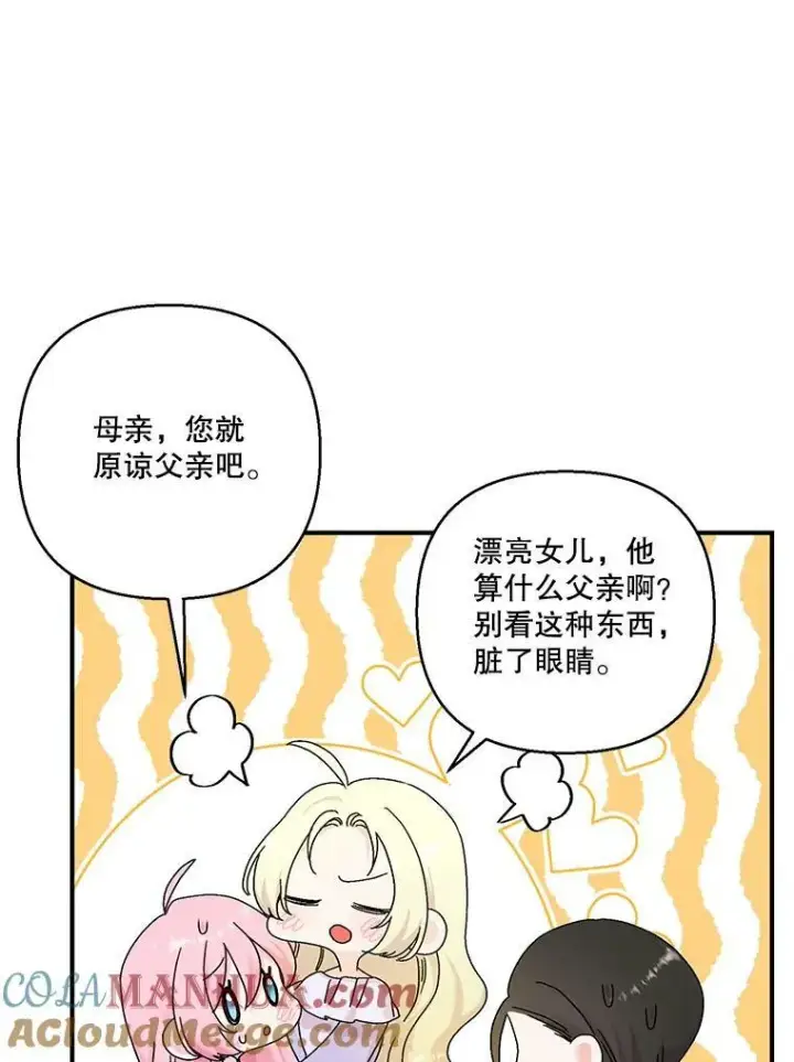 漫画《宝贝皇后殿下》93.爱情的滋味第61张图