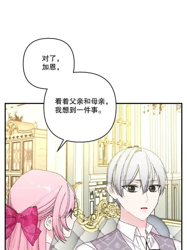 漫画《宝贝皇后殿下》93.爱情的滋味第68张图