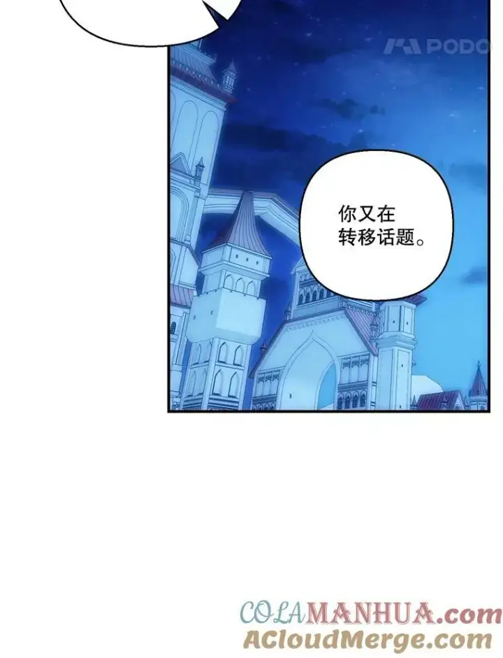 漫画《宝贝皇后殿下》93.爱情的滋味第77张图