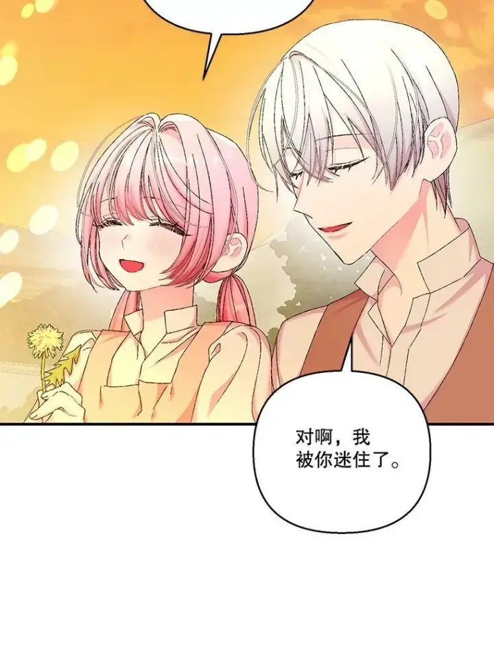 漫画《宝贝皇后殿下》93.爱情的滋味第88张图