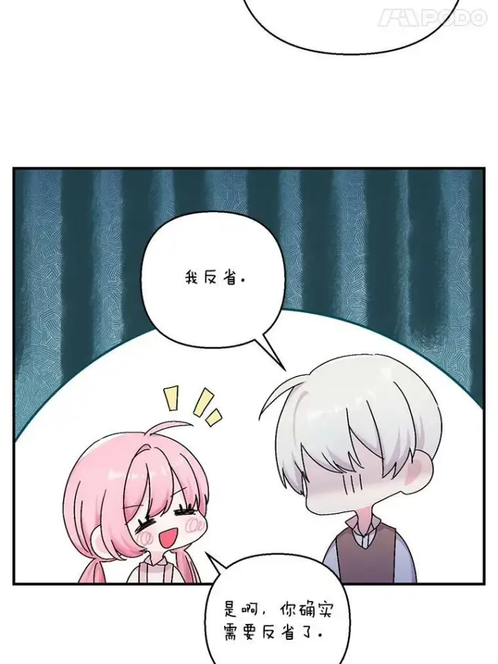 漫画《宝贝皇后殿下》93.爱情的滋味第90张图