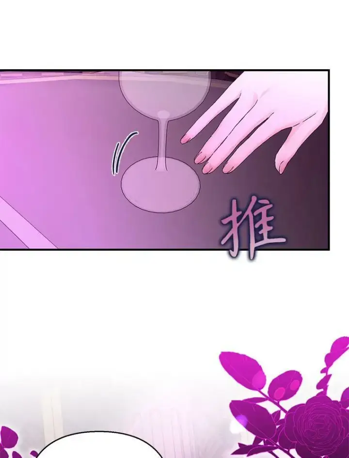 漫画《宝贝皇后殿下》94.秘密情报第32张图