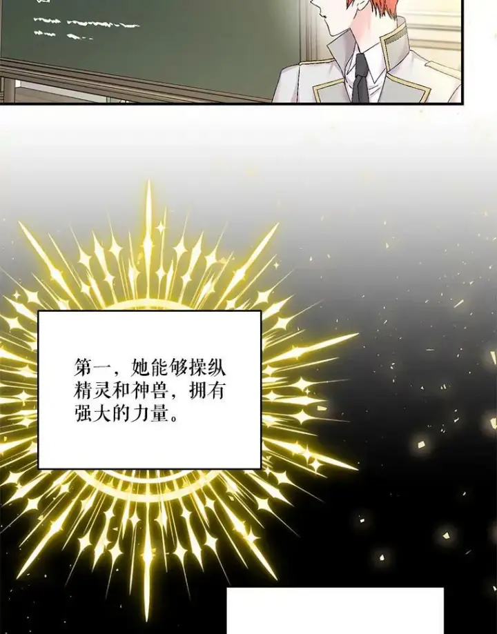 漫画《宝贝皇后殿下》94.秘密情报第44张图