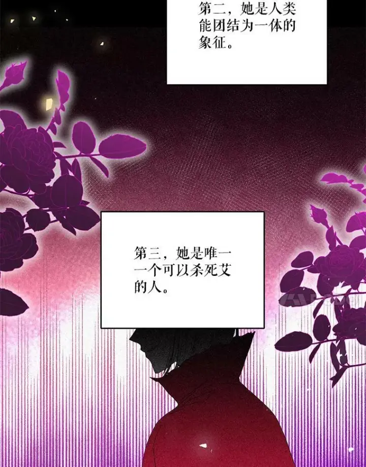 漫画《宝贝皇后殿下》94.秘密情报第45张图