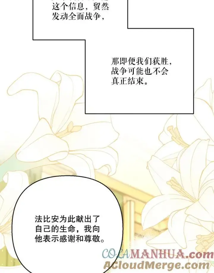 漫画《宝贝皇后殿下》94.秘密情报第61张图