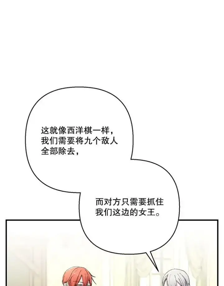漫画《宝贝皇后殿下》94.秘密情报第63张图