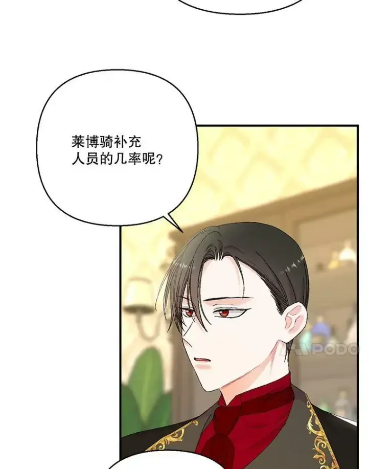 漫画《宝贝皇后殿下》94.秘密情报第65张图