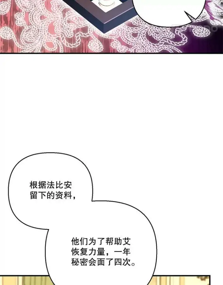 漫画《宝贝皇后殿下》94.秘密情报第69张图