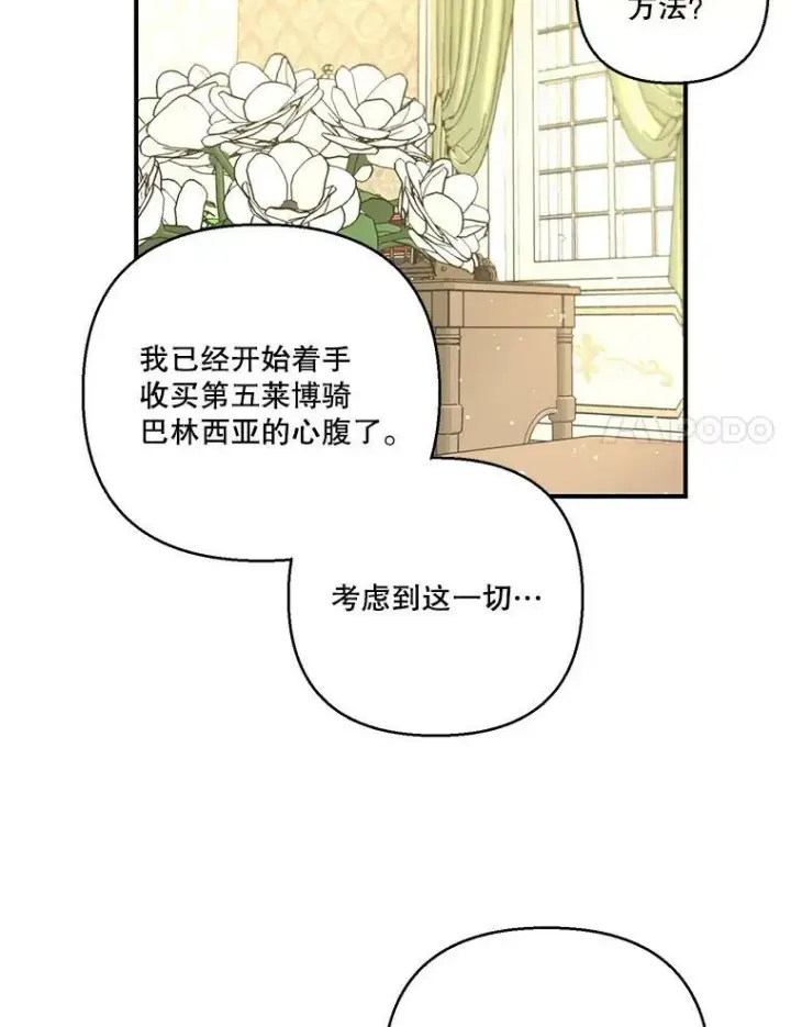 漫画《宝贝皇后殿下》94.秘密情报第72张图