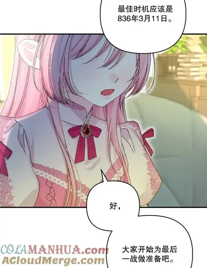 漫画《宝贝皇后殿下》94.秘密情报第73张图