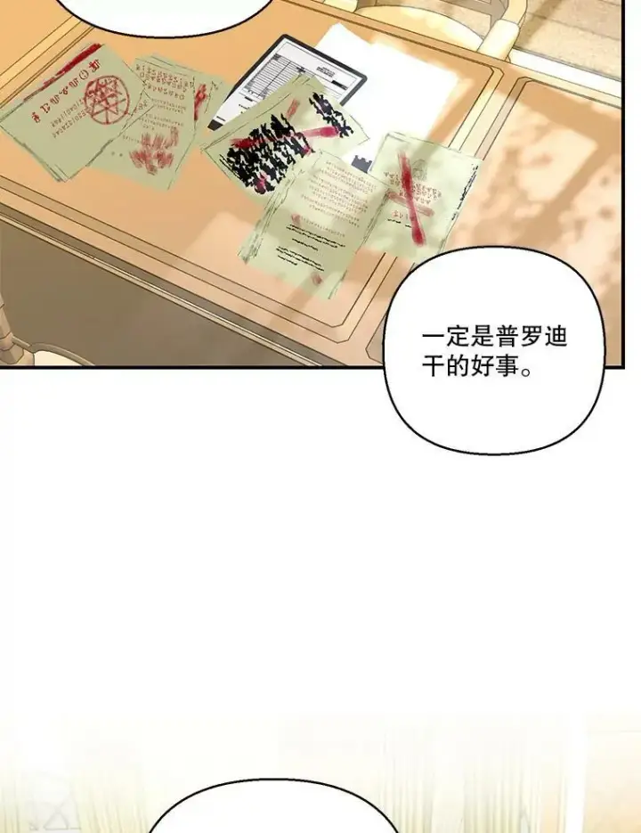 漫画《宝贝皇后殿下》94.秘密情报第80张图