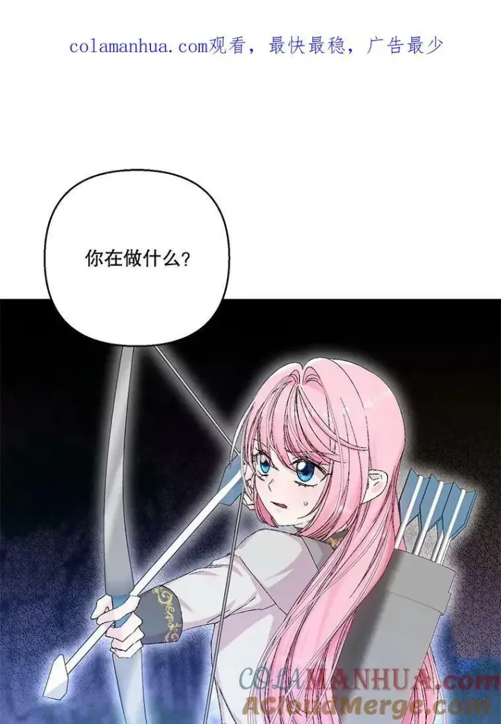 漫画《宝贝皇后殿下》96.命运纠缠第106张图