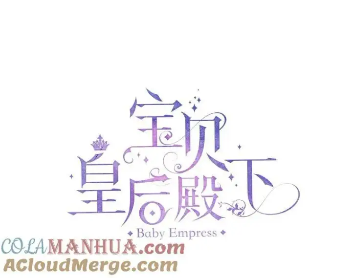 漫画《宝贝皇后殿下》96.命运纠缠第25张图