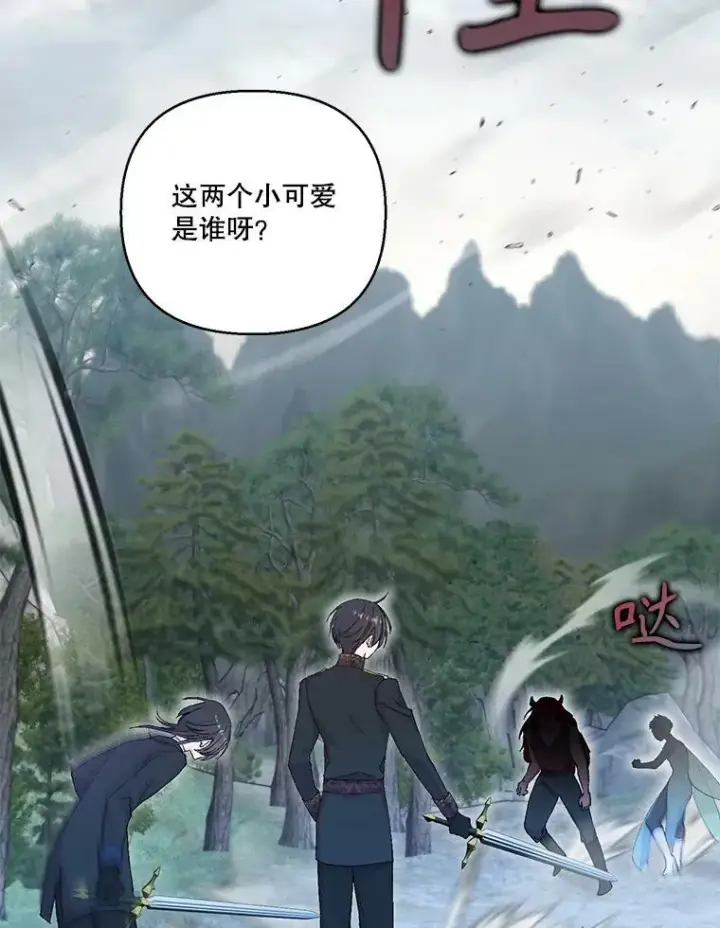 漫画《宝贝皇后殿下》96.命运纠缠第39张图