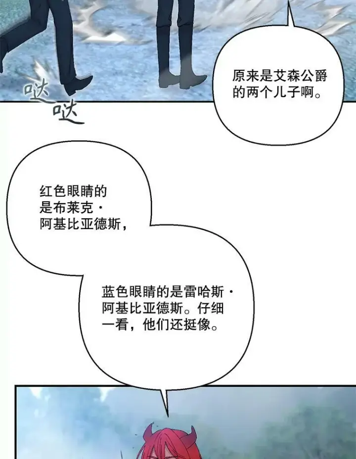 漫画《宝贝皇后殿下》96.命运纠缠第40张图