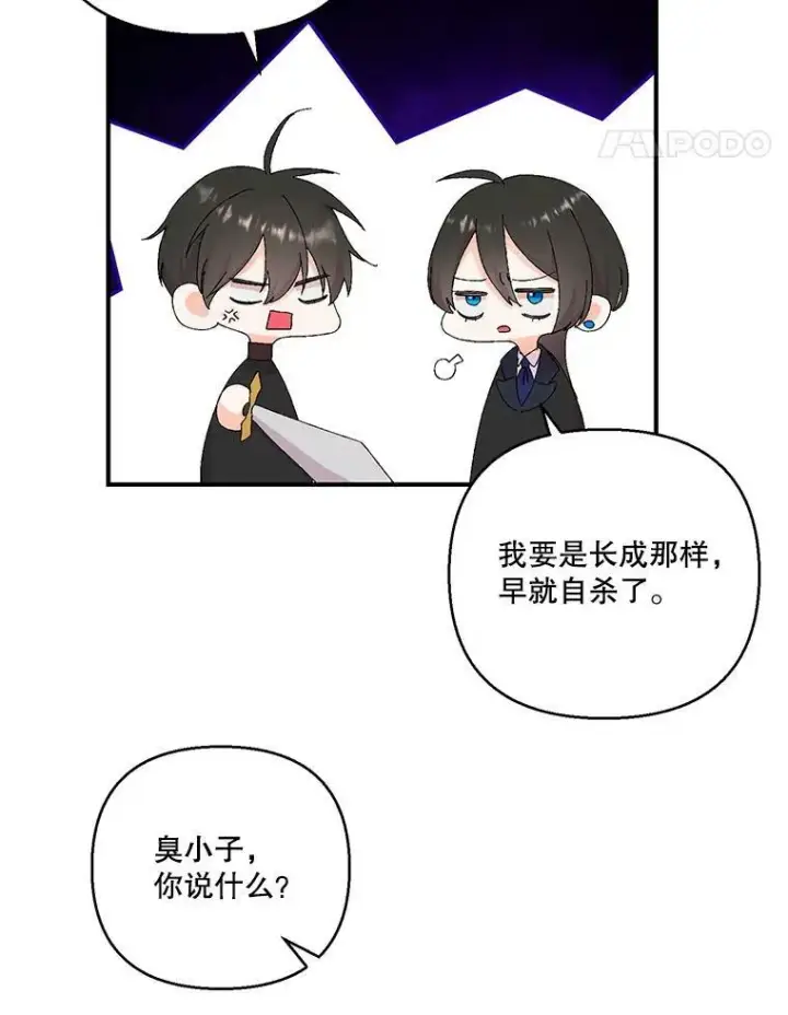 漫画《宝贝皇后殿下》96.命运纠缠第42张图