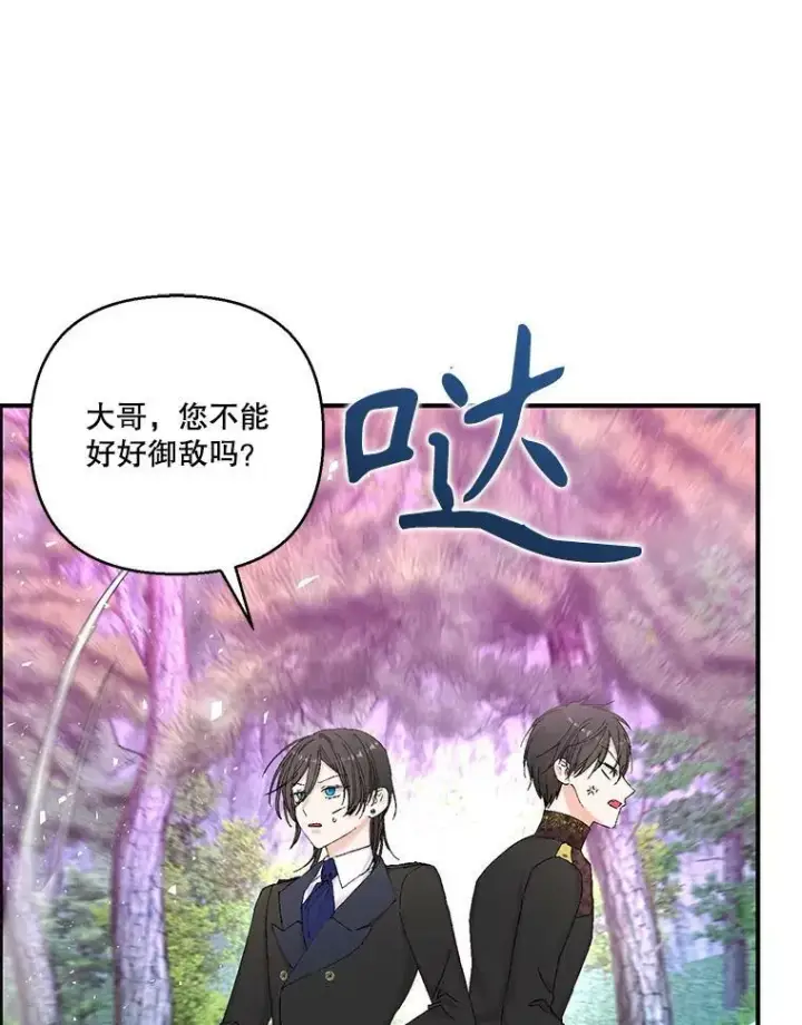 漫画《宝贝皇后殿下》96.命运纠缠第62张图