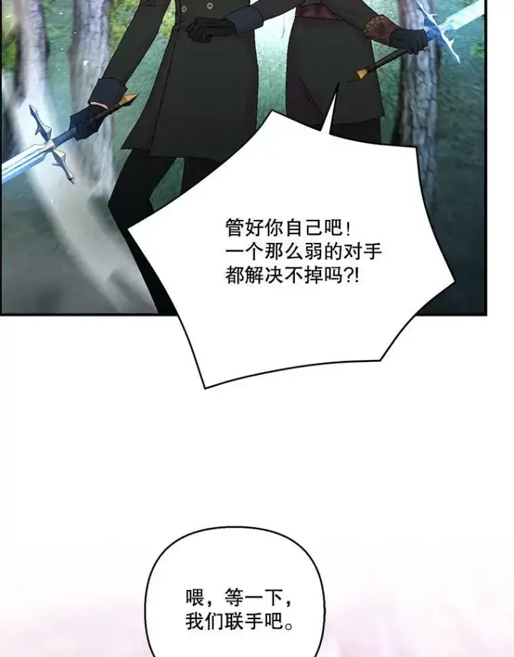 漫画《宝贝皇后殿下》96.命运纠缠第63张图