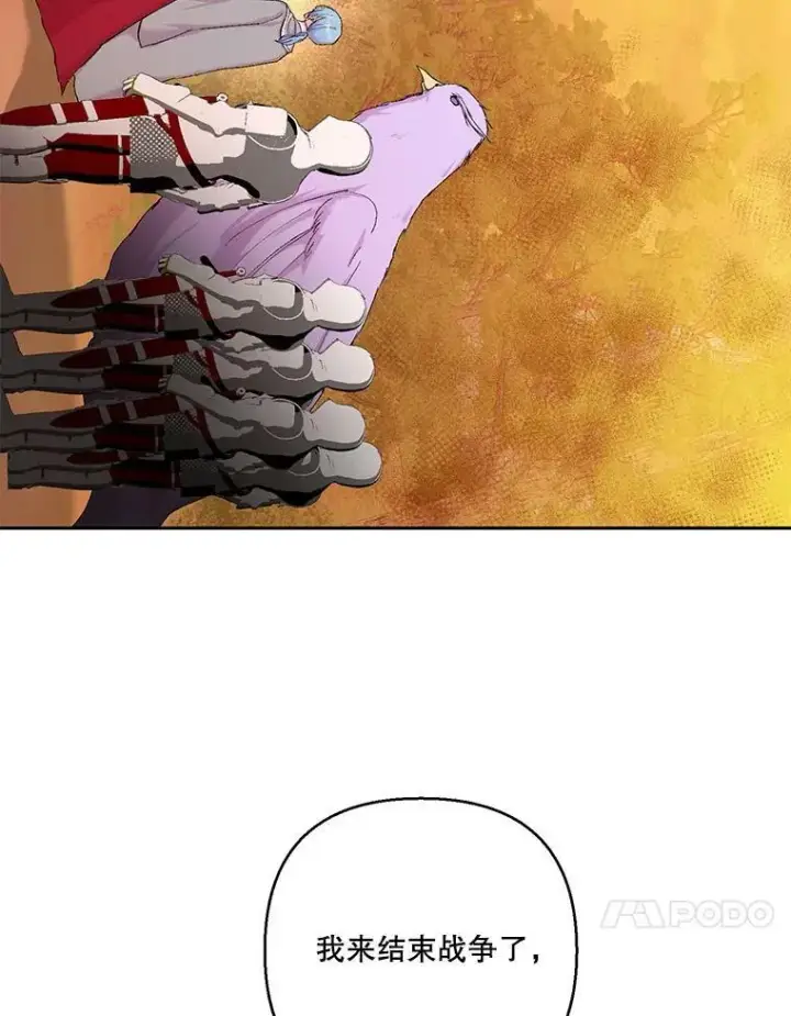 漫画《宝贝皇后殿下》96.命运纠缠第84张图