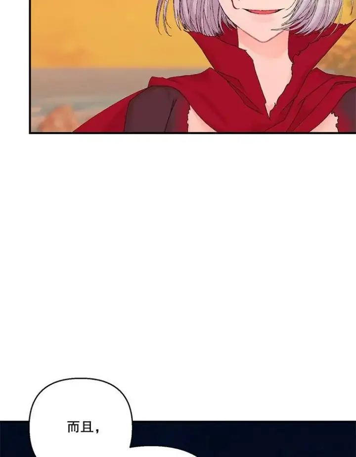 漫画《宝贝皇后殿下》96.命运纠缠第87张图