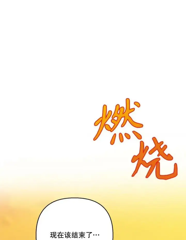 漫画《宝贝皇后殿下》96.命运纠缠第99张图