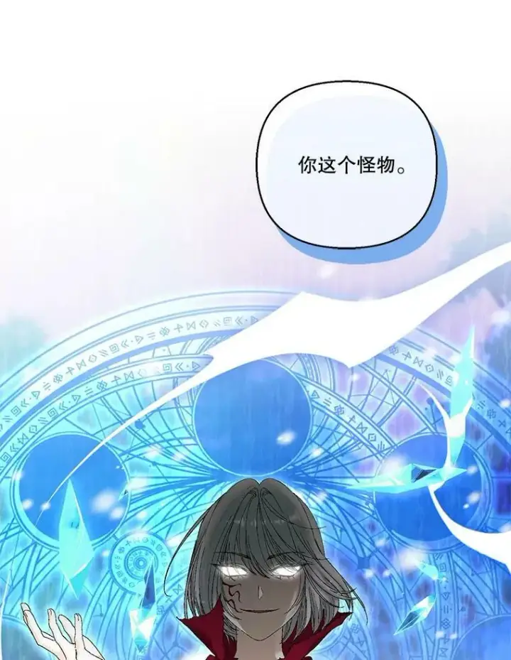 漫画《宝贝皇后殿下》97.玛德琳的选择第91张图