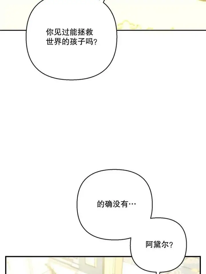 漫画《宝贝皇后殿下》98.战争胜利（完）第108张图