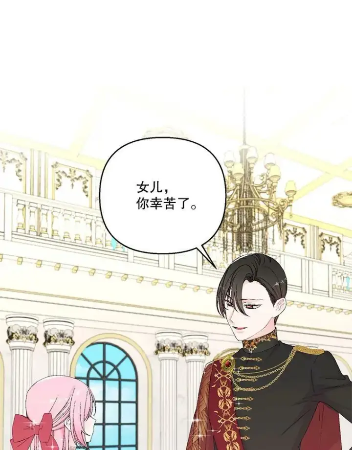 漫画《宝贝皇后殿下》98.战争胜利（完）第63张图
