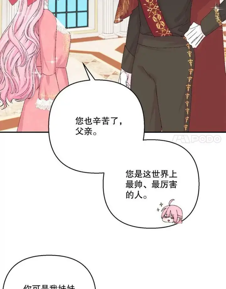 漫画《宝贝皇后殿下》98.战争胜利（完）第64张图