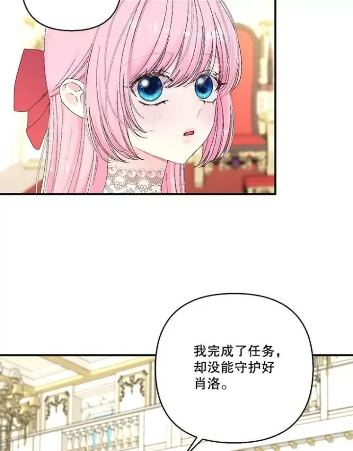 漫画《宝贝皇后殿下》98.战争胜利（完）第68张图