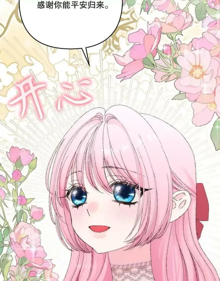 漫画《宝贝皇后殿下》98.战争胜利（完）第72张图